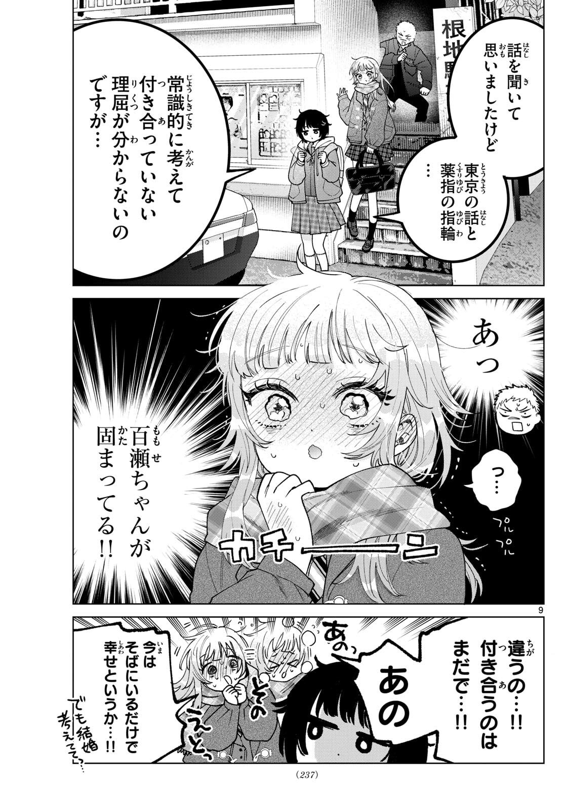 Momose Akira no Hatsukoi Hatan-chuu. Chap 70 - Next Chap 71
