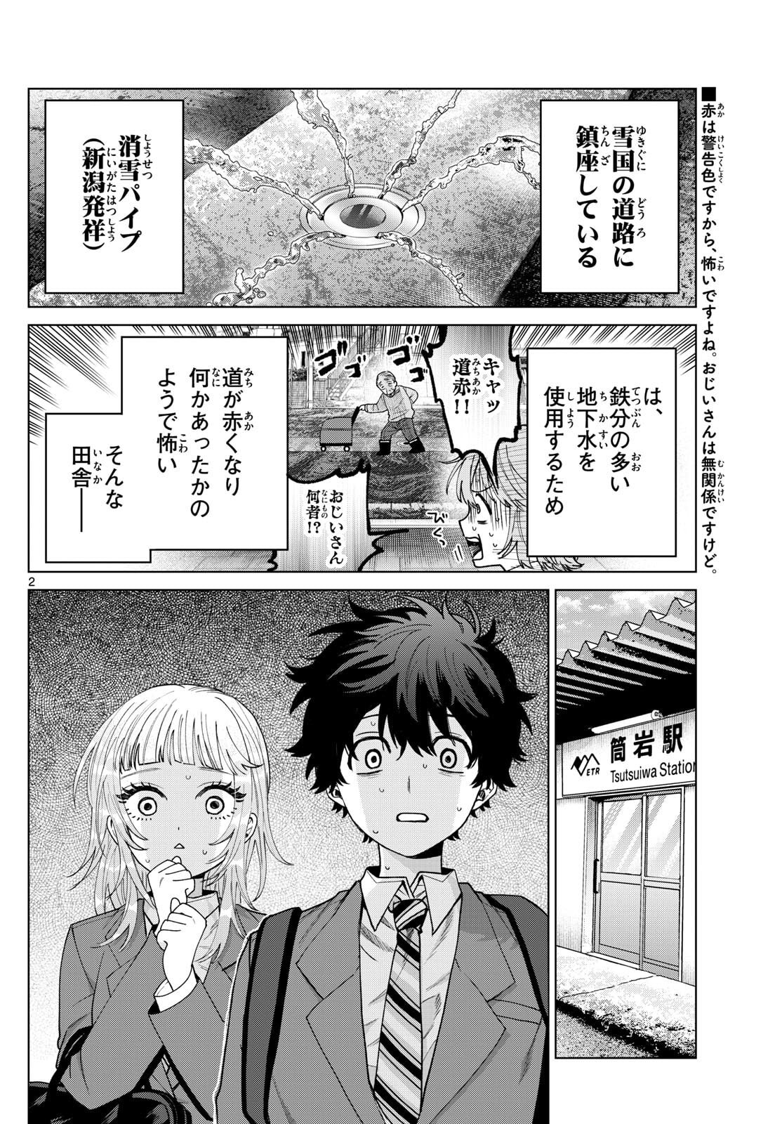 Momose Akira no Hatsukoi Hatan-chuu. Chap 71 - Next Chap 72
