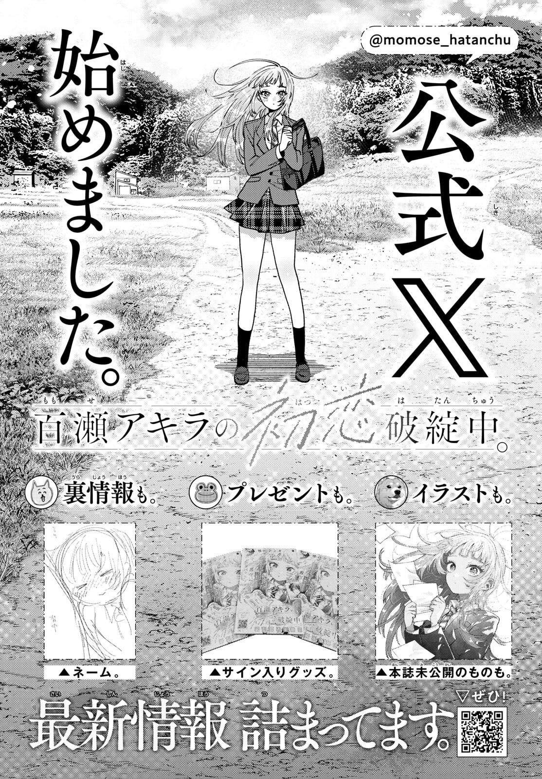 Momose Akira no Hatsukoi Hatan-chuu. Chap 71 - Next Chap 72