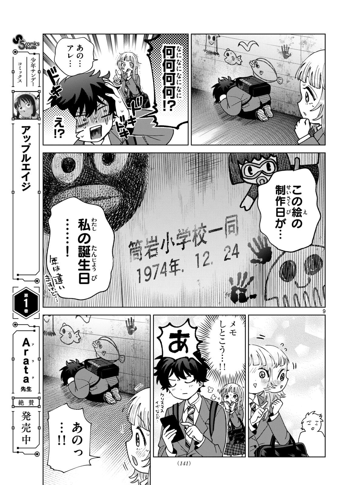 Momose Akira no Hatsukoi Hatan-chuu. Chap 71 - Next Chap 72