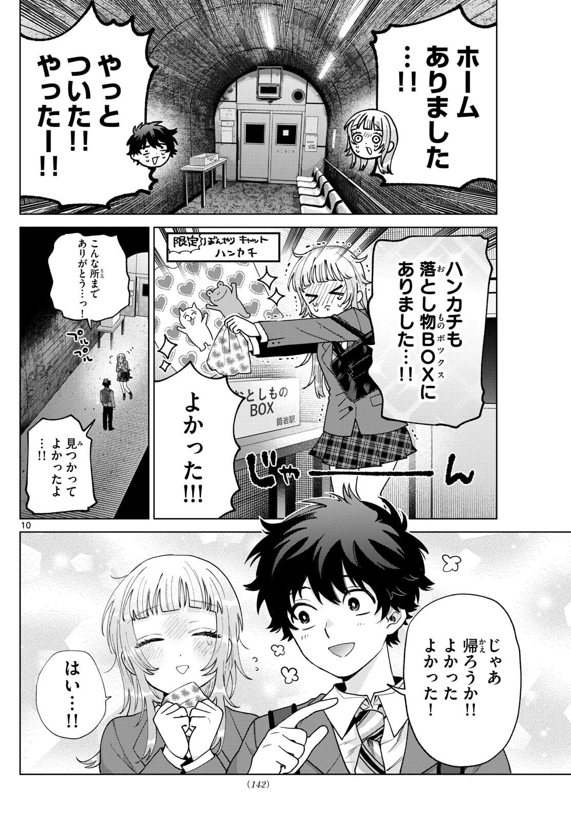 Momose Akira no Hatsukoi Hatan-chuu. Chap 71 - Next Chap 72