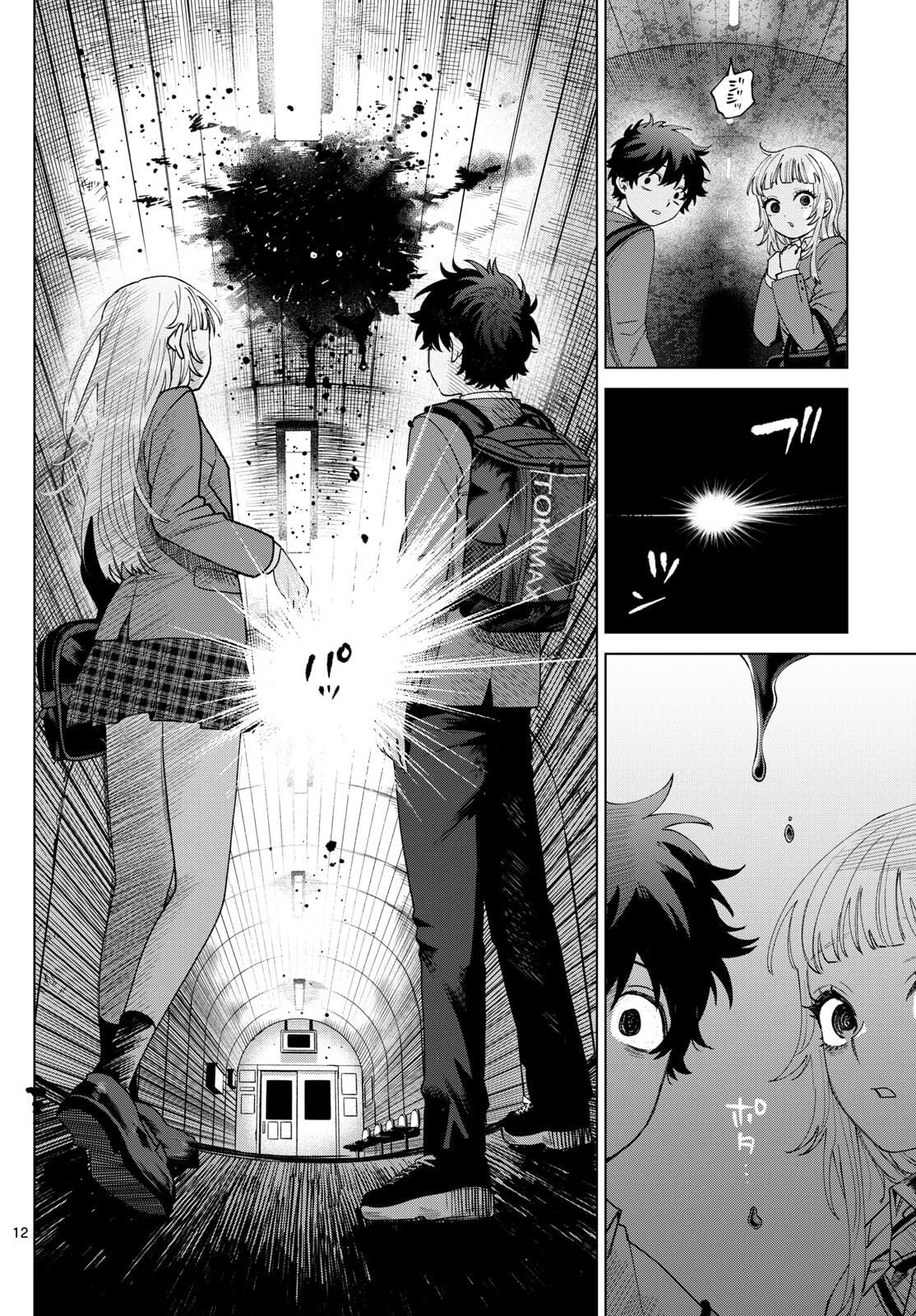 Momose Akira no Hatsukoi Hatan-chuu. Chap 71 - Next Chap 72