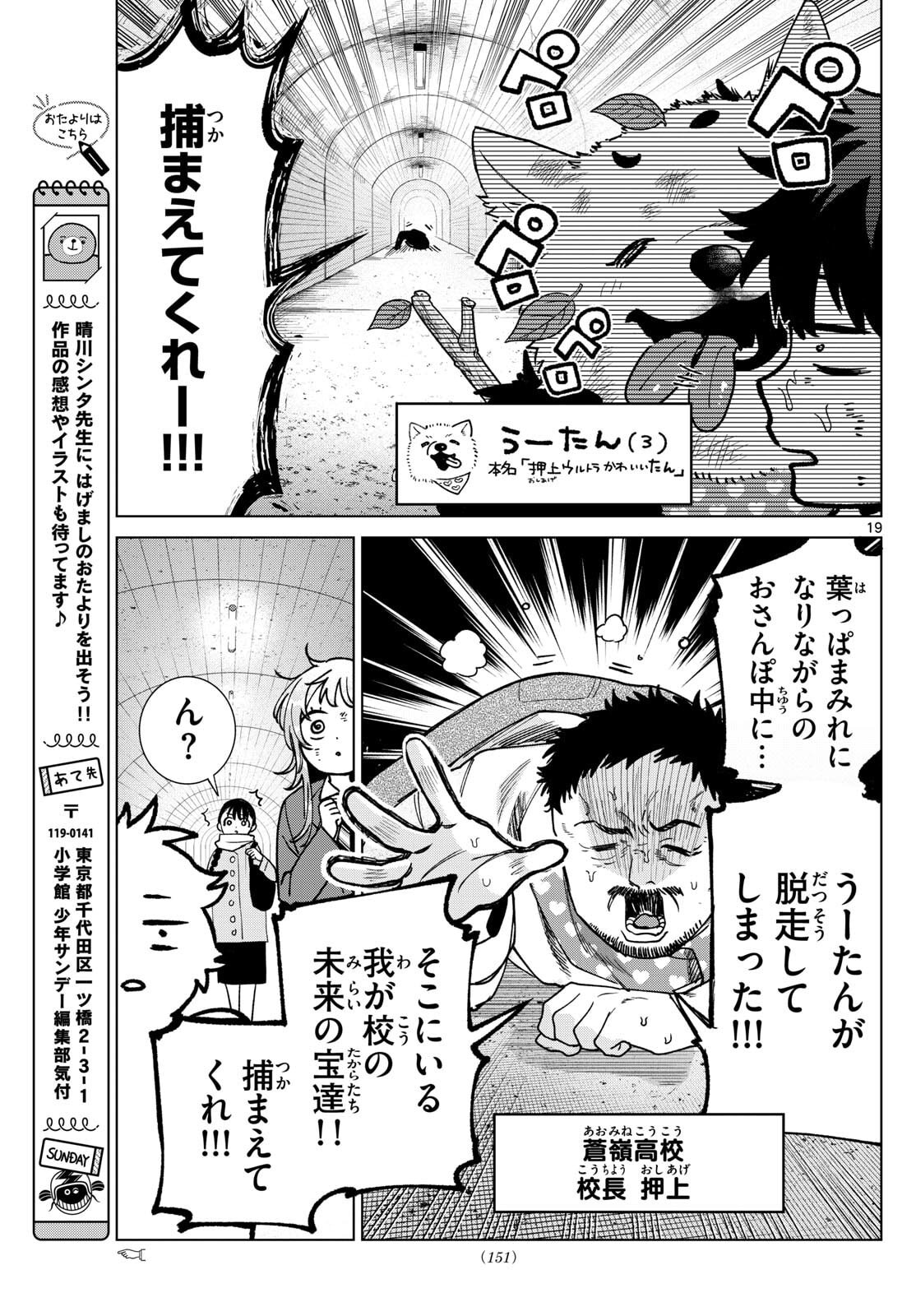 Momose Akira no Hatsukoi Hatan-chuu. Chap 71 - Next Chap 72