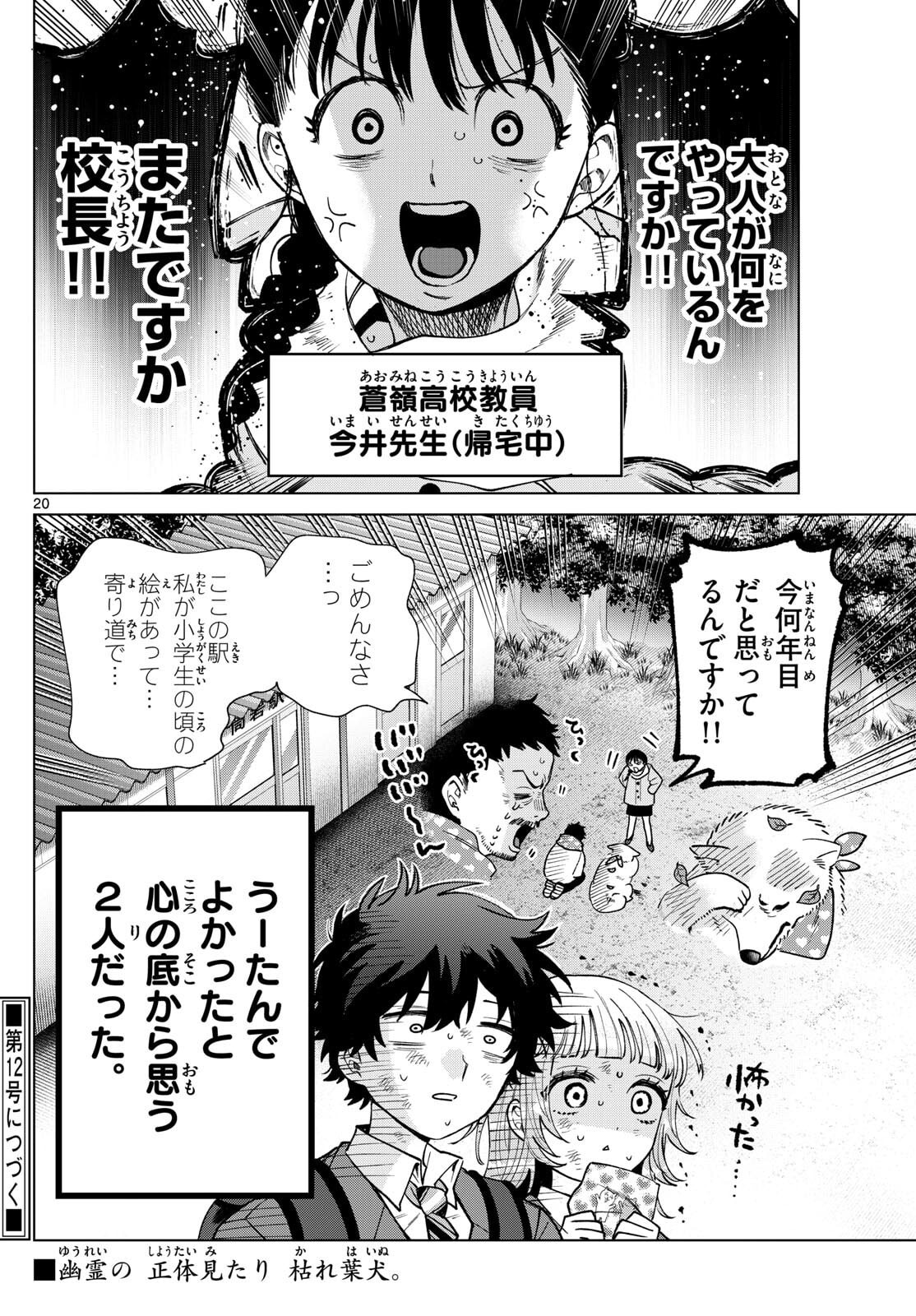 Momose Akira no Hatsukoi Hatan-chuu. Chap 71 - Next Chap 72