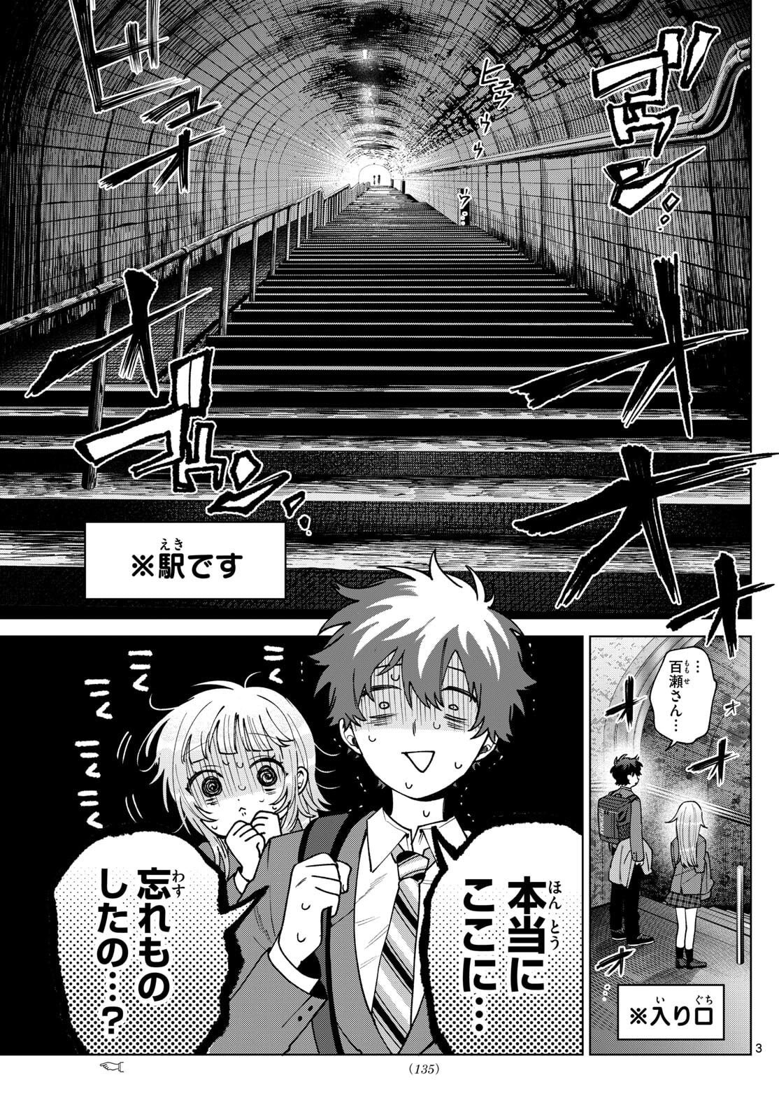 Momose Akira no Hatsukoi Hatan-chuu. Chap 71 - Next Chap 72