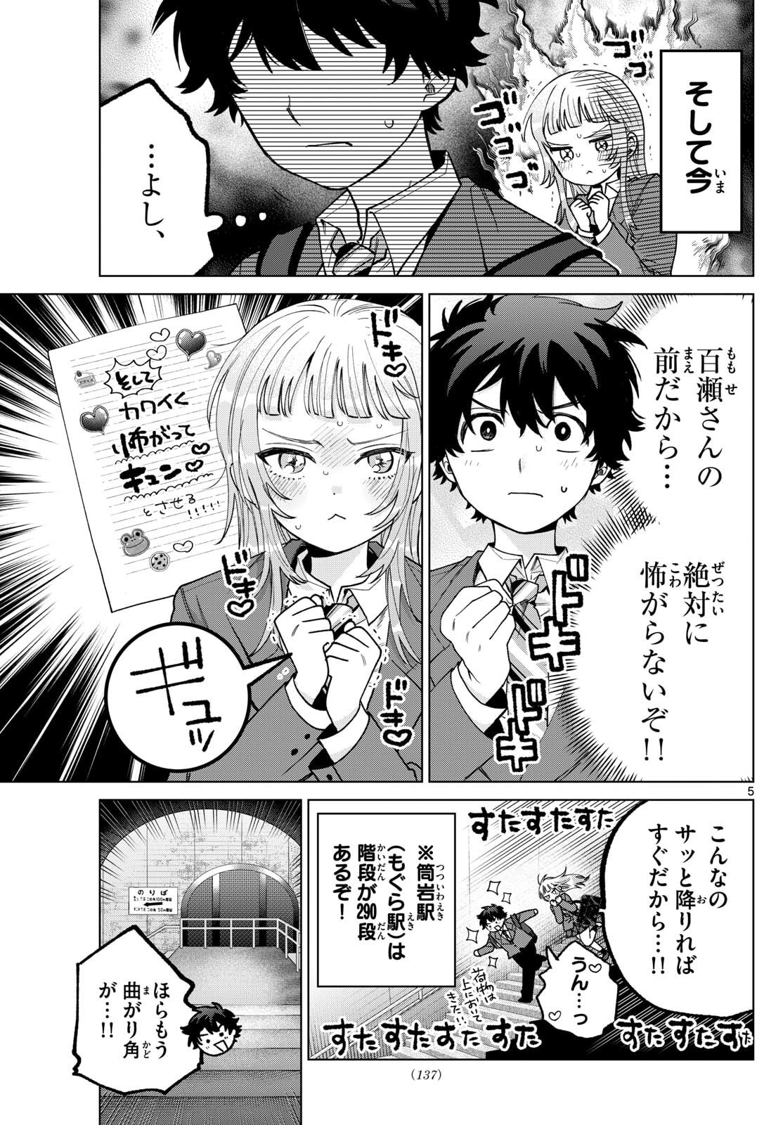 Momose Akira no Hatsukoi Hatan-chuu. Chap 71 - Next Chap 72