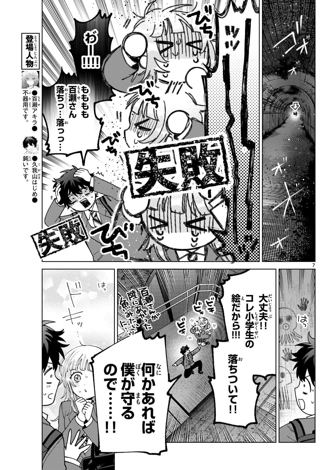 Momose Akira no Hatsukoi Hatan-chuu. Chap 71 - Next Chap 72