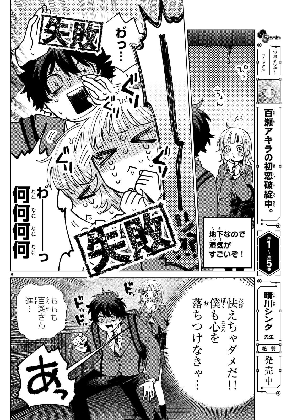 Momose Akira no Hatsukoi Hatan-chuu. Chap 71 - Next Chap 72