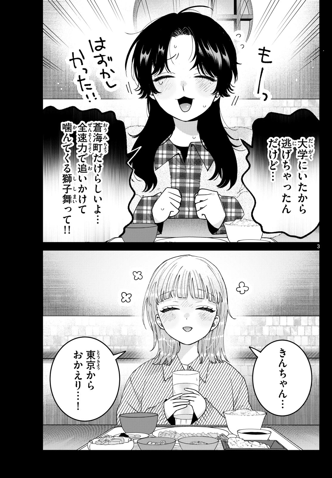 Momose Akira no Hatsukoi Hatan-chuu. Chap 72 - Next Chap 73