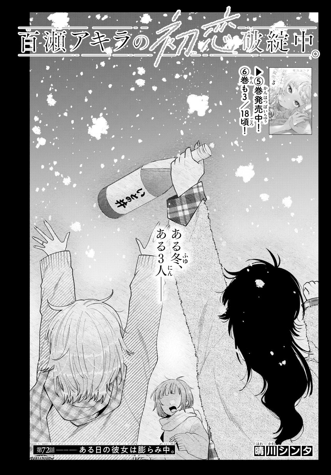 Momose Akira no Hatsukoi Hatan-chuu. Chap 72 - Next Chap 73