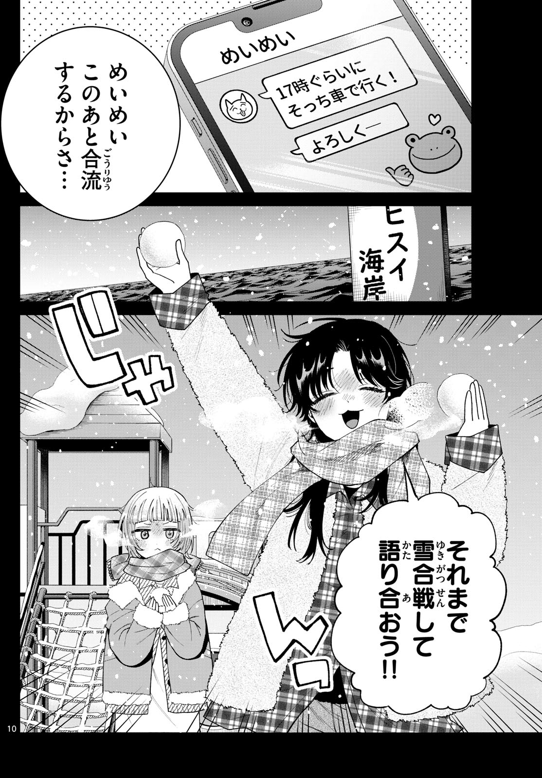 Momose Akira no Hatsukoi Hatan-chuu. Chap 72 - Next Chap 73