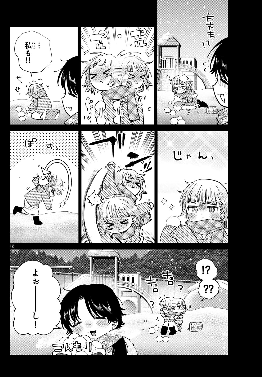 Momose Akira no Hatsukoi Hatan-chuu. Chap 72 - Next Chap 73