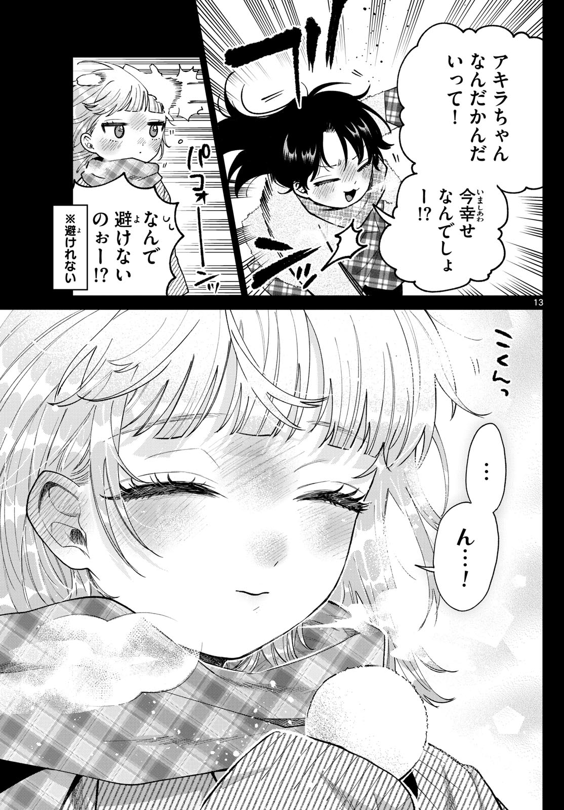 Momose Akira no Hatsukoi Hatan-chuu. Chap 72 - Next Chap 73