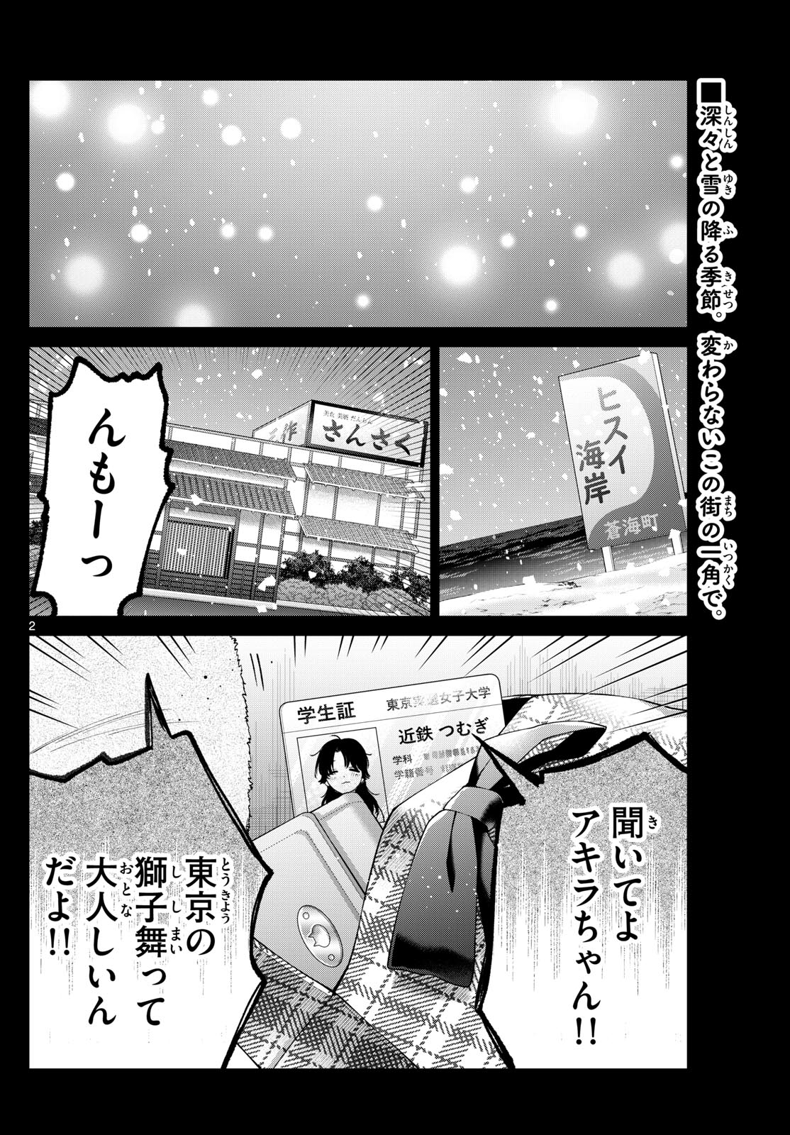 Momose Akira no Hatsukoi Hatan-chuu. Chap 72 - Next Chap 73