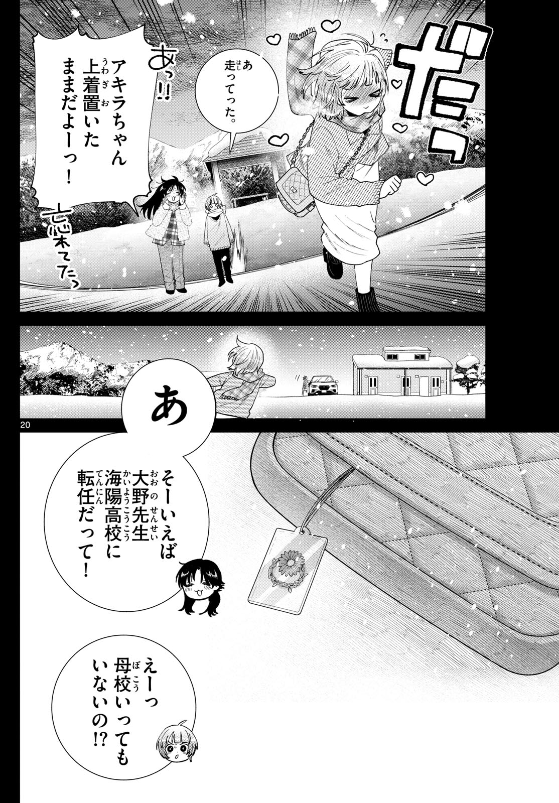 Momose Akira no Hatsukoi Hatan-chuu. Chap 72 - Next Chap 73