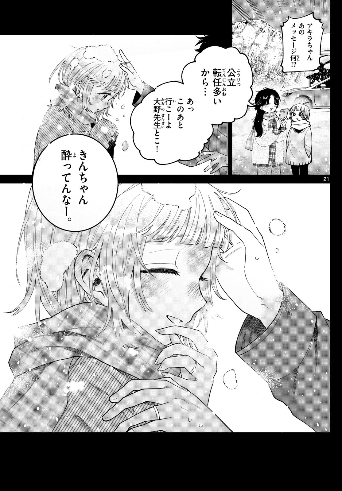 Momose Akira no Hatsukoi Hatan-chuu. Chap 72 - Next Chap 73