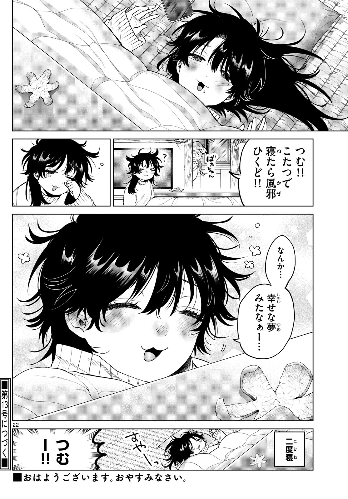 Momose Akira no Hatsukoi Hatan-chuu. Chap 72 - Next Chap 73