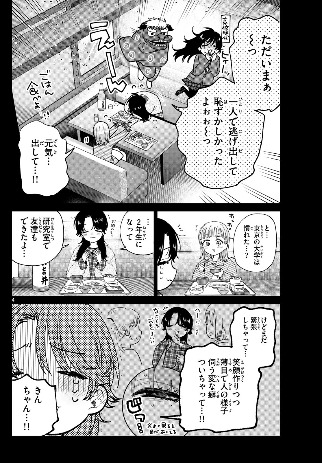 Momose Akira no Hatsukoi Hatan-chuu. Chap 72 - Next Chap 73
