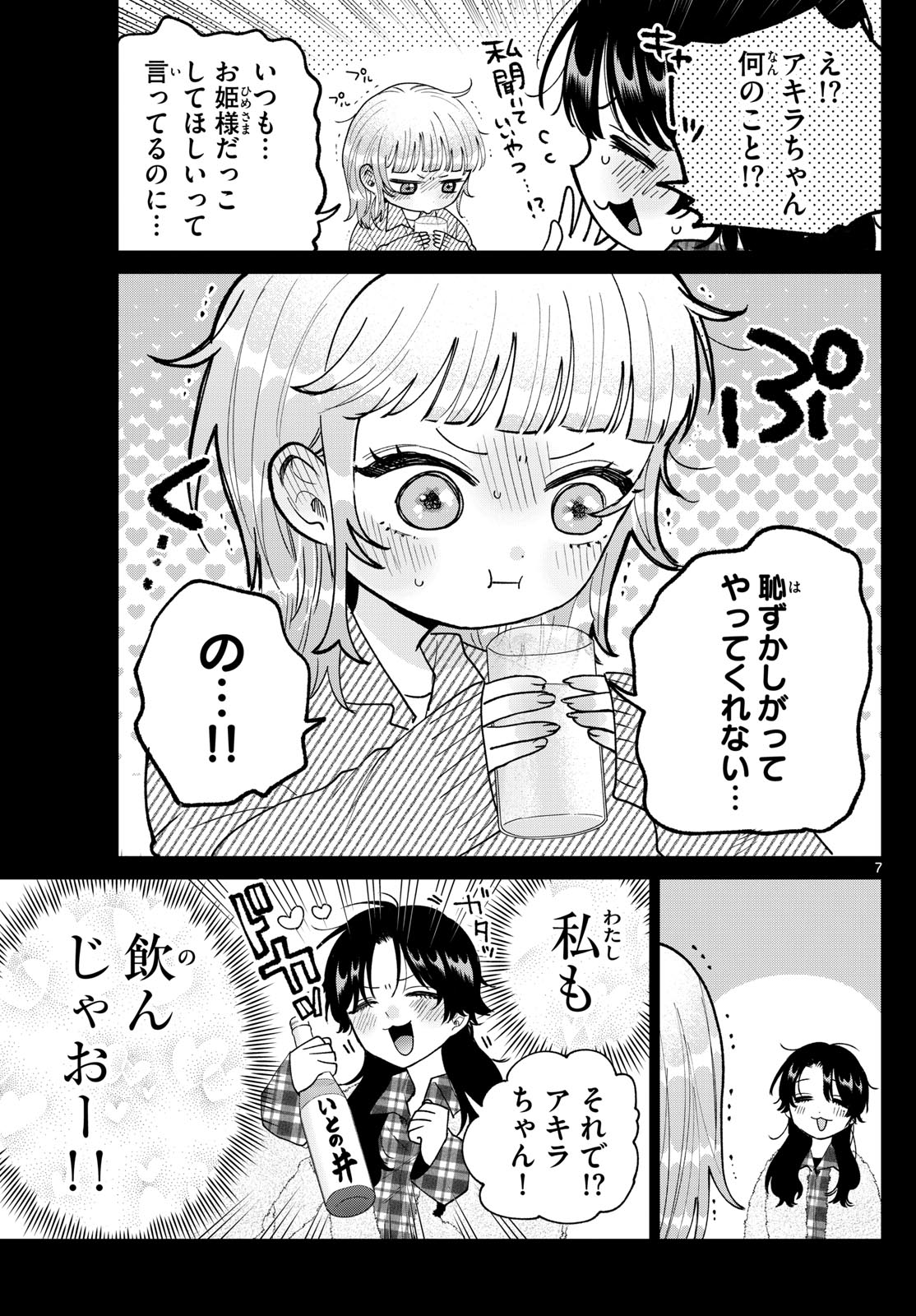 Momose Akira no Hatsukoi Hatan-chuu. Chap 72 - Next Chap 73