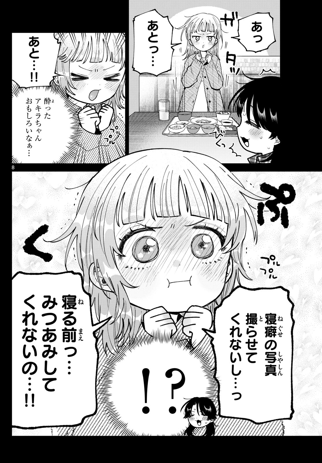 Momose Akira no Hatsukoi Hatan-chuu. Chap 72 - Next Chap 73