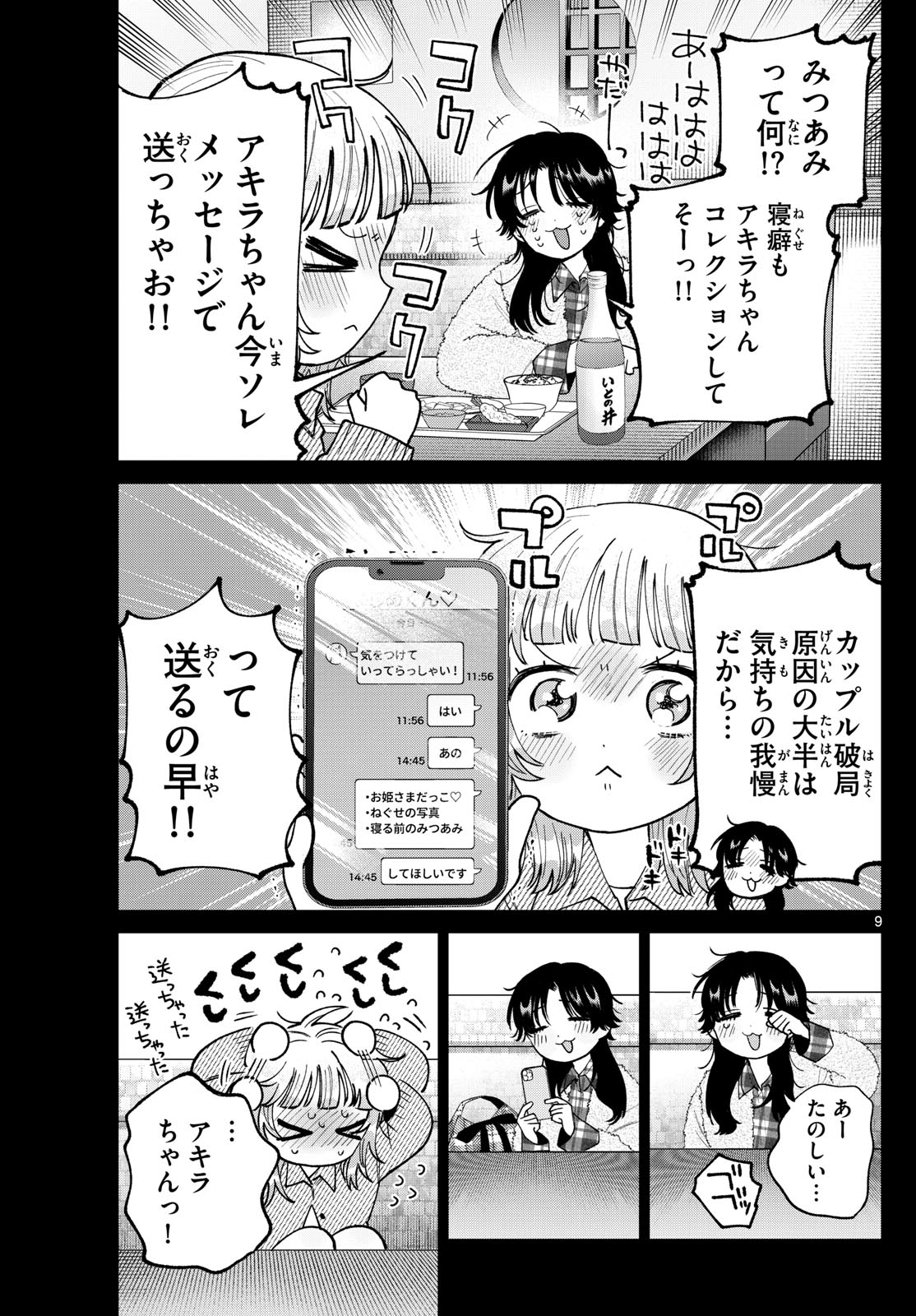Momose Akira no Hatsukoi Hatan-chuu. Chap 72 - Next Chap 73