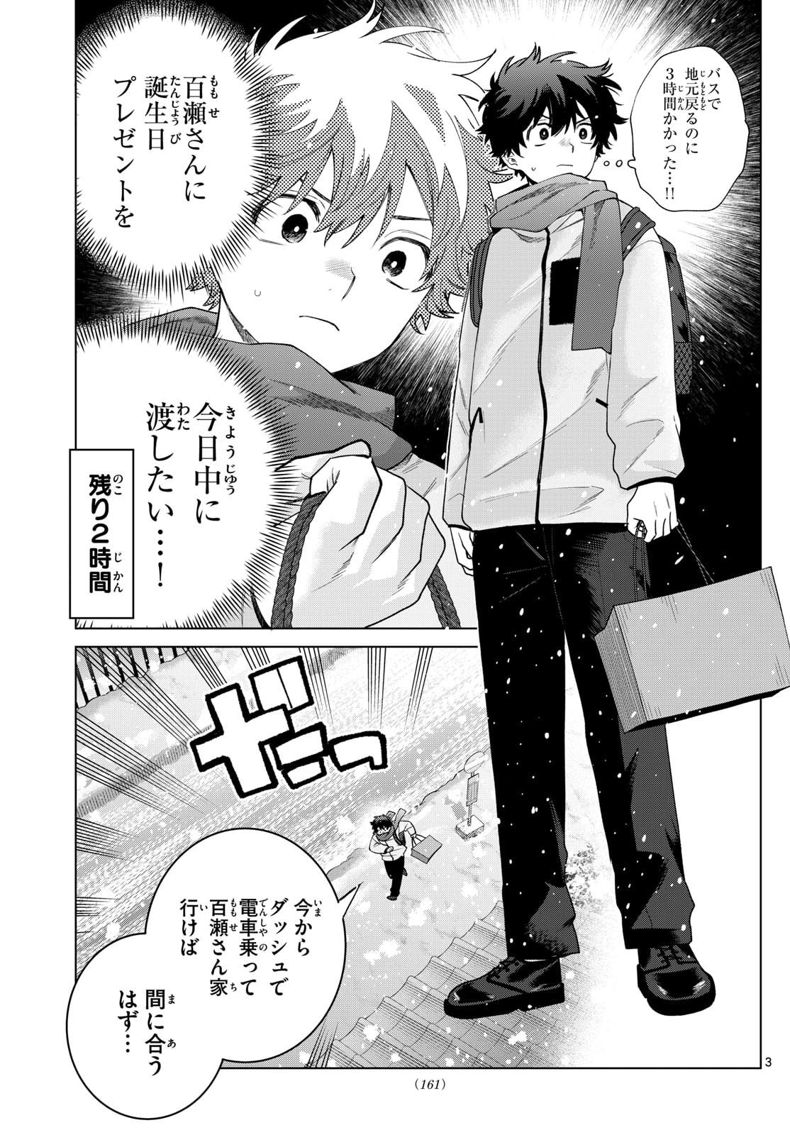 Momose Akira no Hatsukoi Hatan-chuu. Chap 74 - Next Chap 75