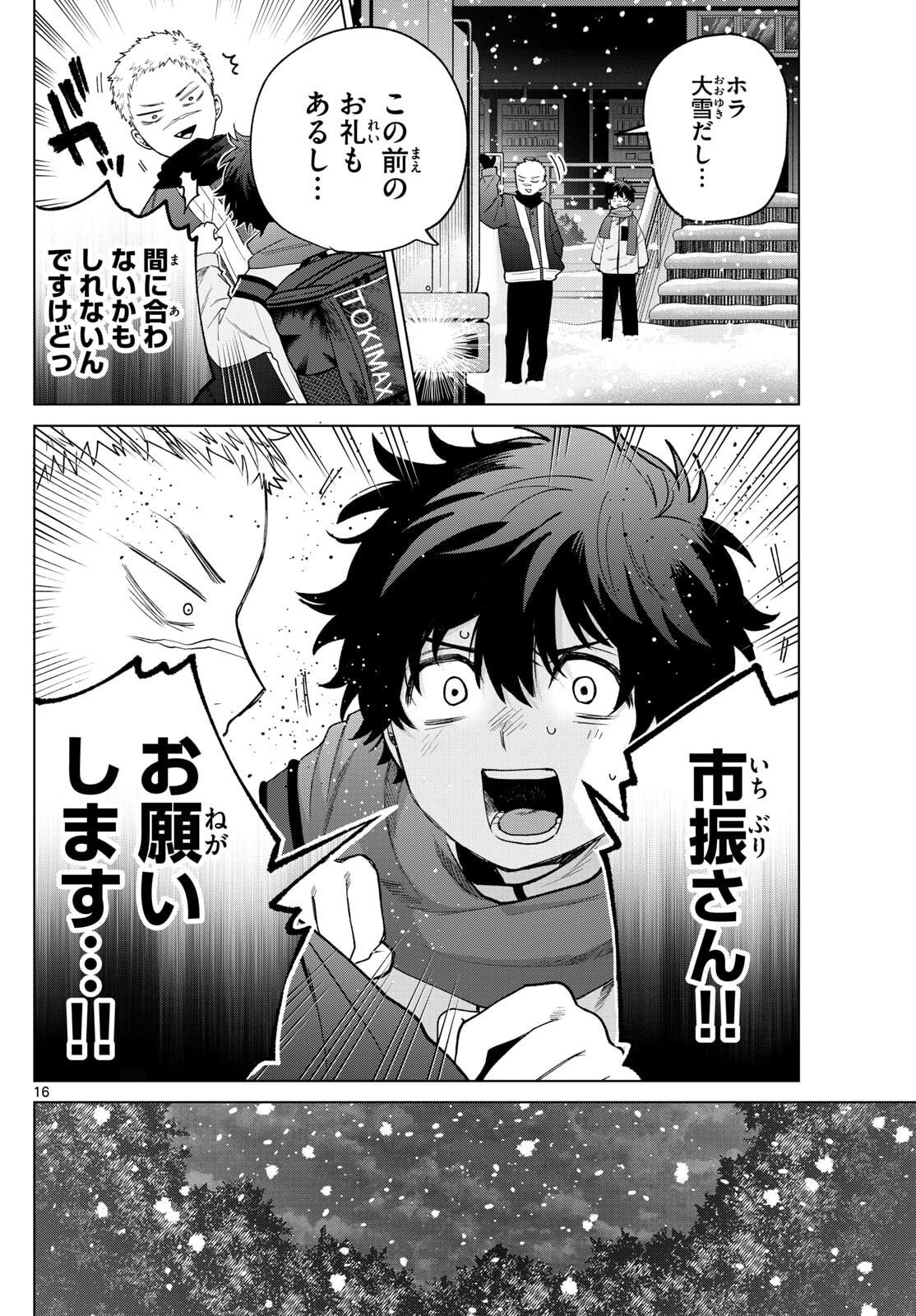 Momose Akira no Hatsukoi Hatan-chuu. Chap 74 - Next Chap 75