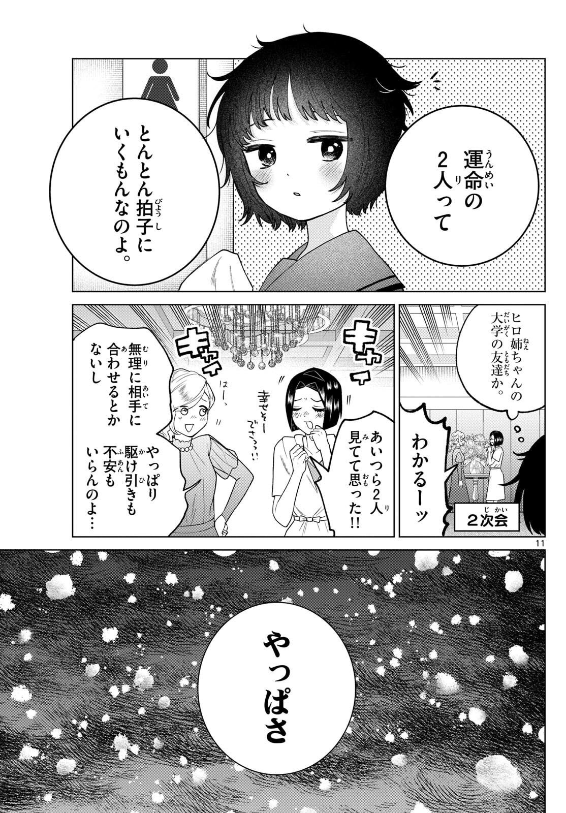 Momose Akira no Hatsukoi Hatan-chuu. Chap 74 - Next Chap 75