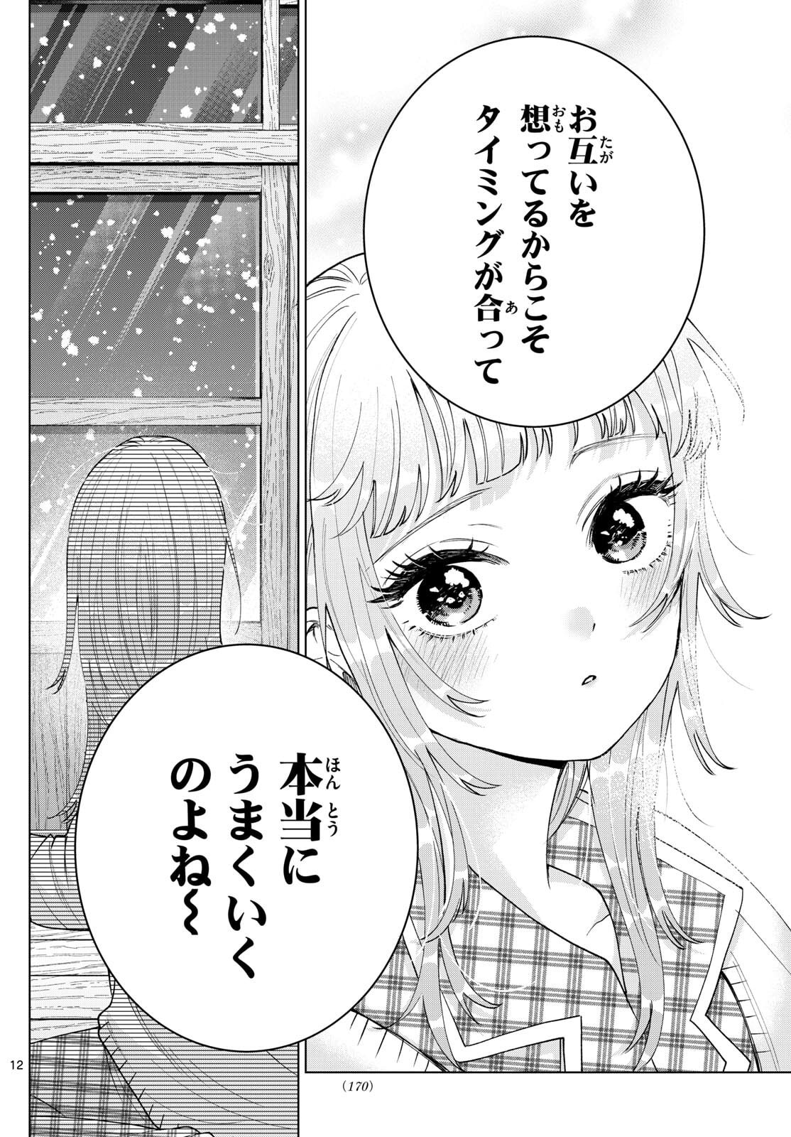 Momose Akira no Hatsukoi Hatan-chuu. Chap 74 - Next Chap 75