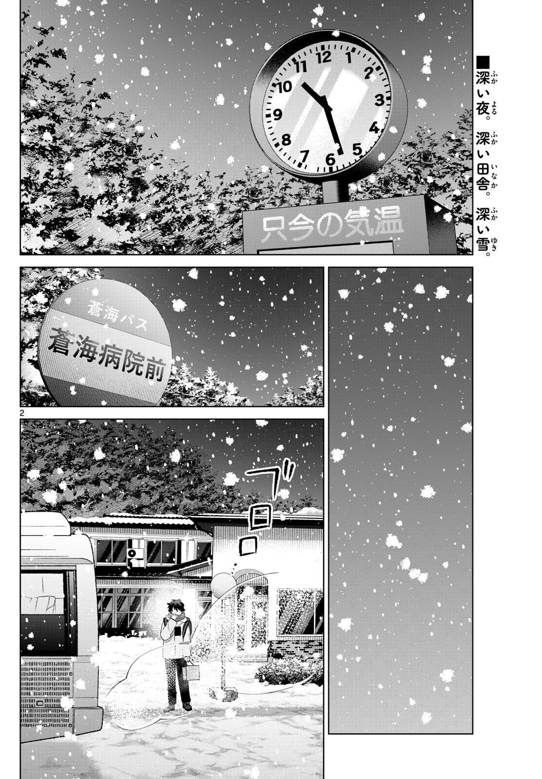 Momose Akira no Hatsukoi Hatan-chuu. Chap 74 - Next Chap 75
