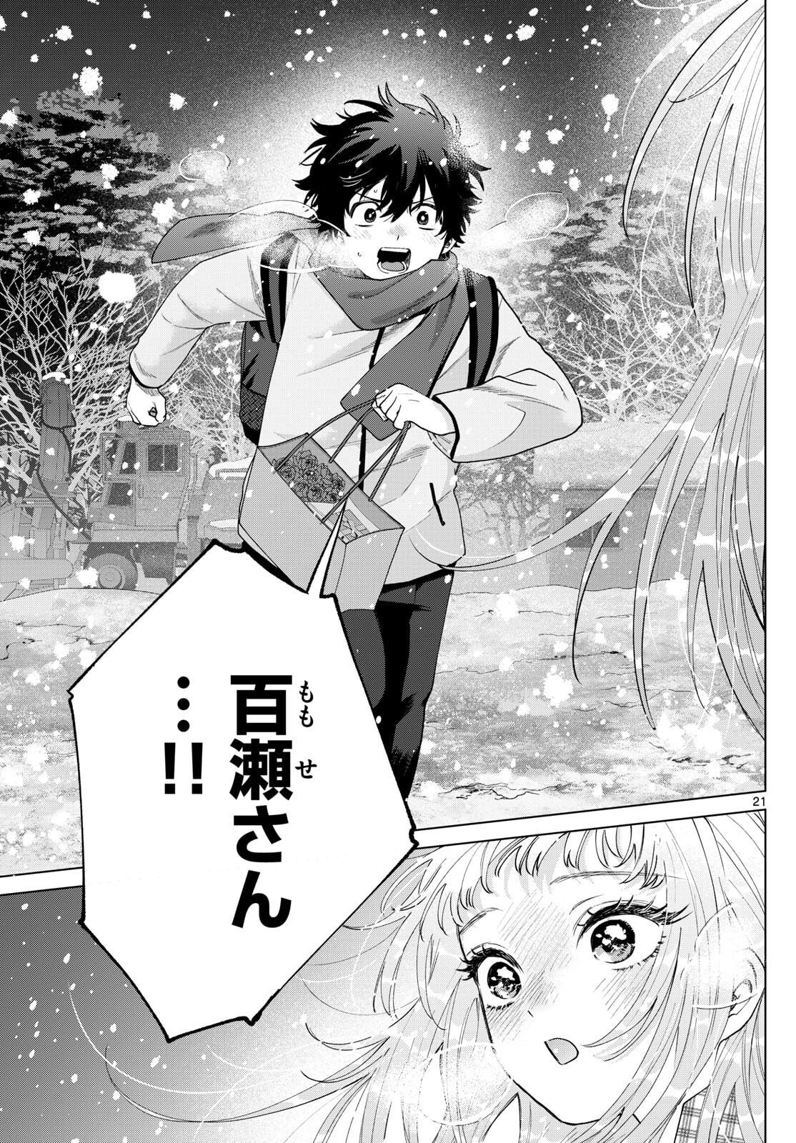 Momose Akira no Hatsukoi Hatan-chuu. Chap 74 - Next Chap 75