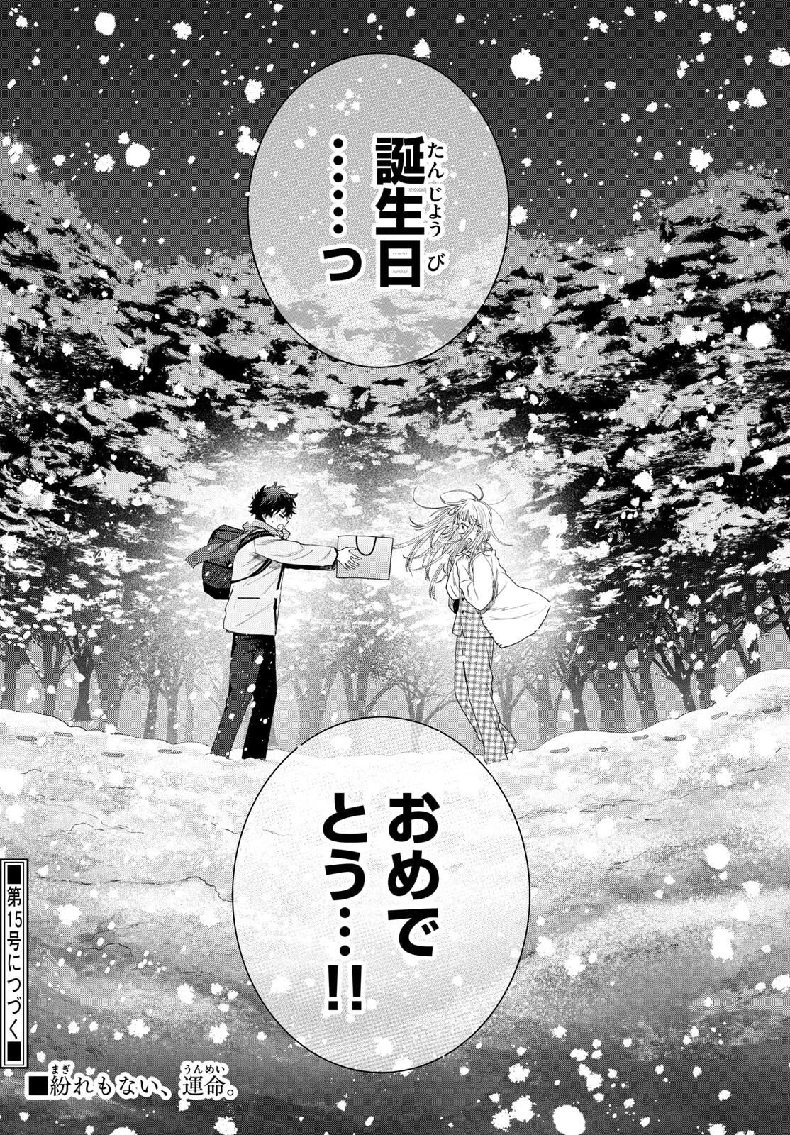 Momose Akira no Hatsukoi Hatan-chuu. Chap 74 - Next Chap 75