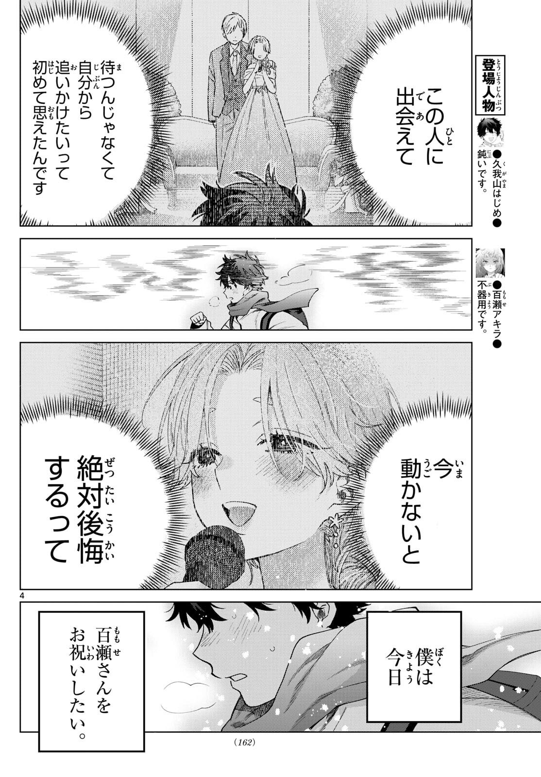 Momose Akira no Hatsukoi Hatan-chuu. Chap 74 - Next Chap 75