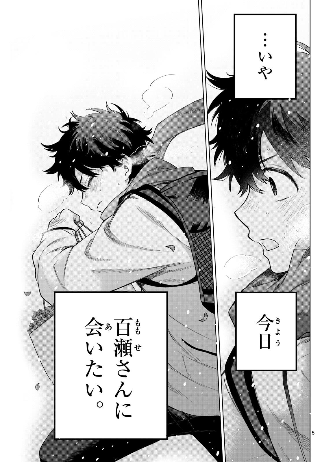 Momose Akira no Hatsukoi Hatan-chuu. Chap 74 - Next Chap 75