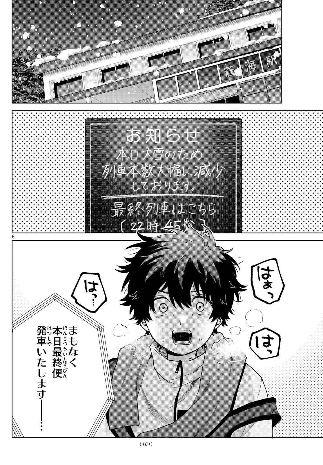 Momose Akira no Hatsukoi Hatan-chuu. Chap 74 - Next Chap 75