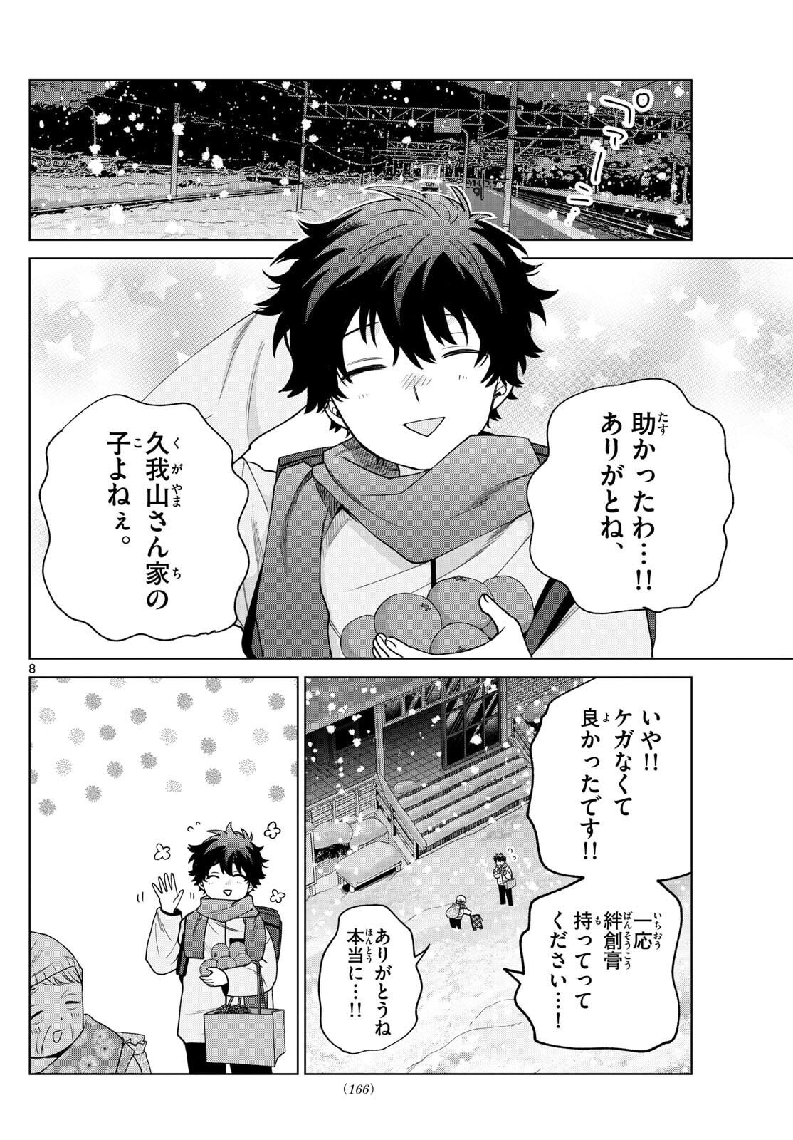 Momose Akira no Hatsukoi Hatan-chuu. Chap 74 - Next Chap 75