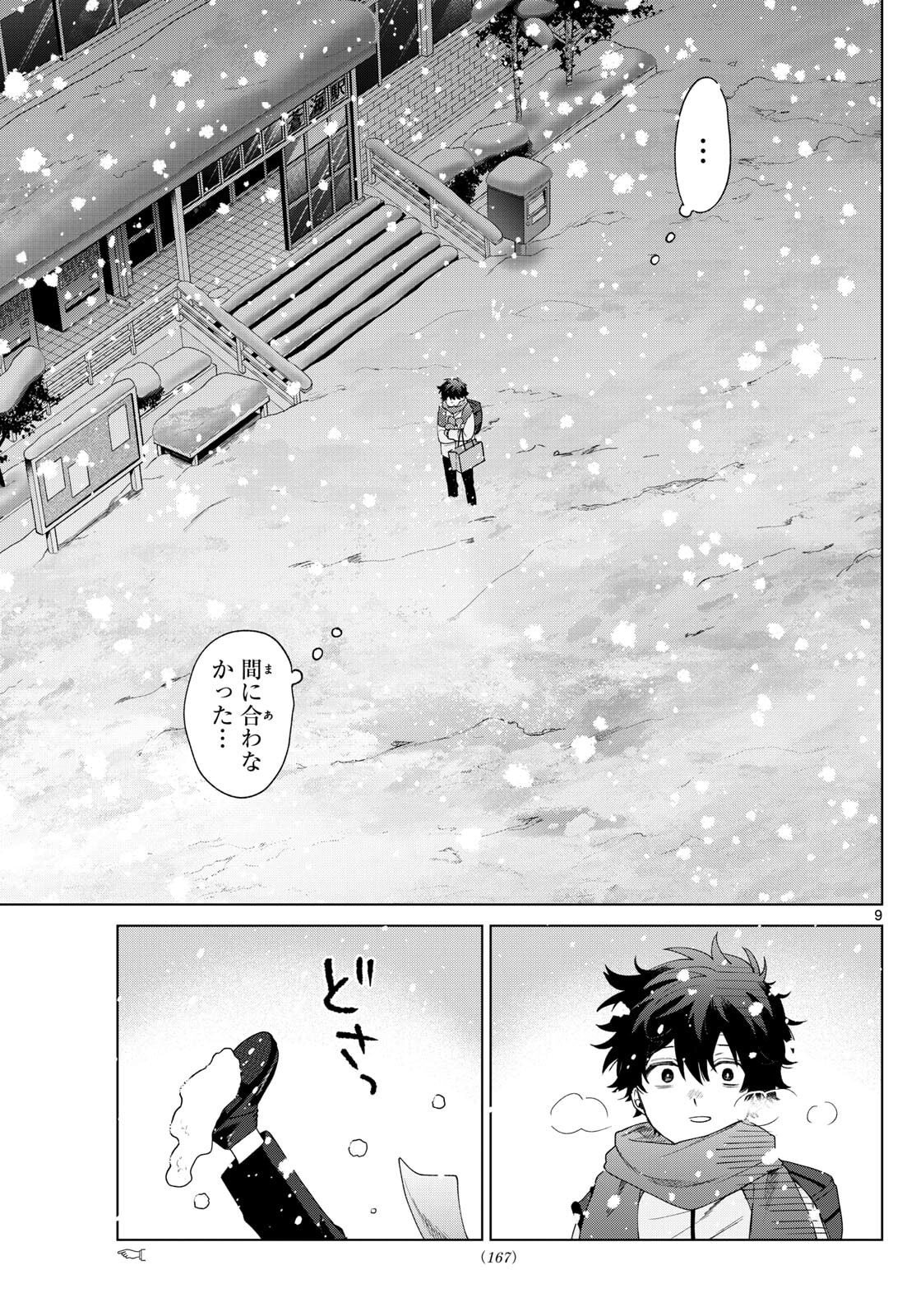 Momose Akira no Hatsukoi Hatan-chuu. Chap 74 - Next Chap 75