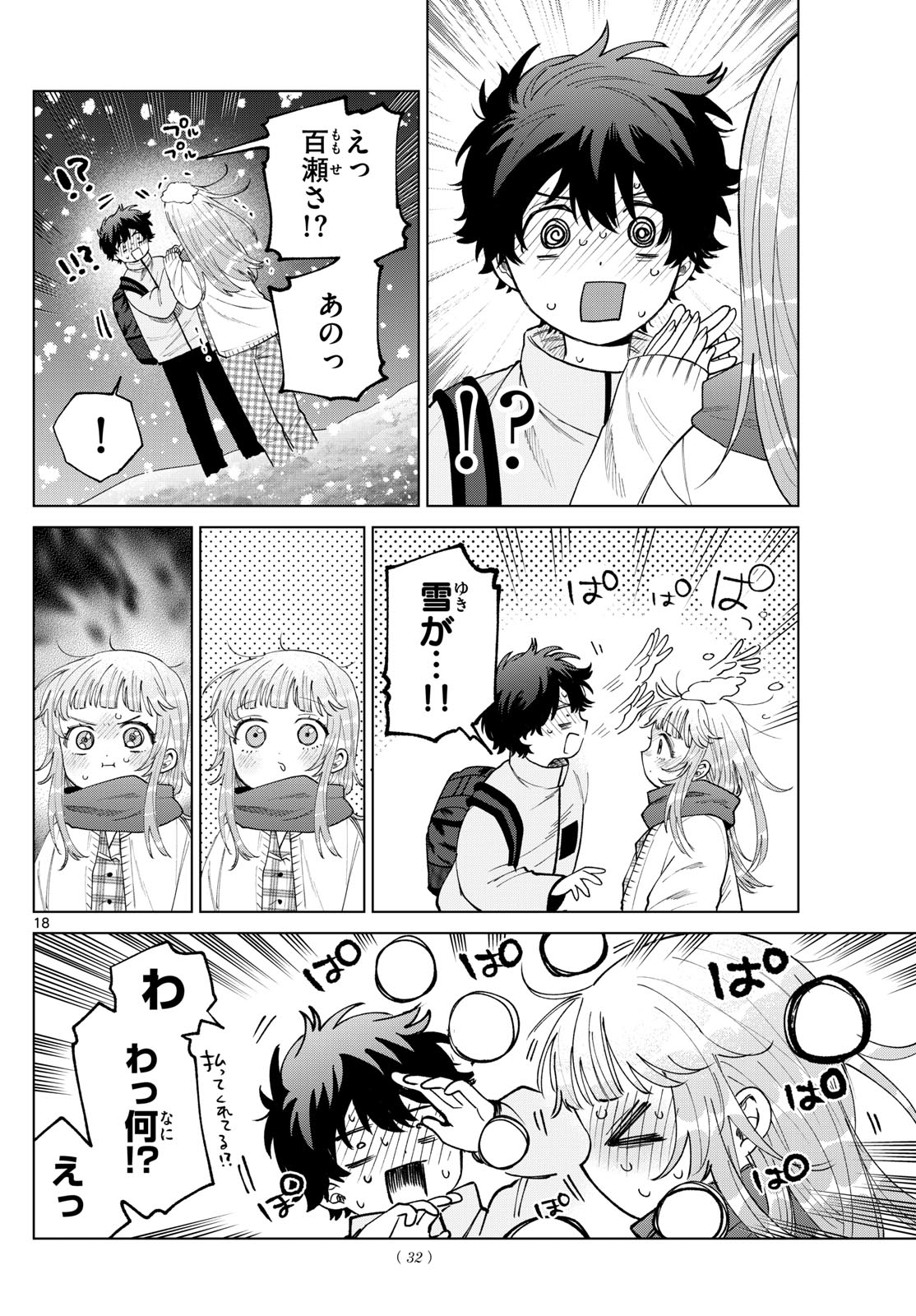 Momose Akira no Hatsukoi Hatan-chuu. Chap 75 - Next Chap 76