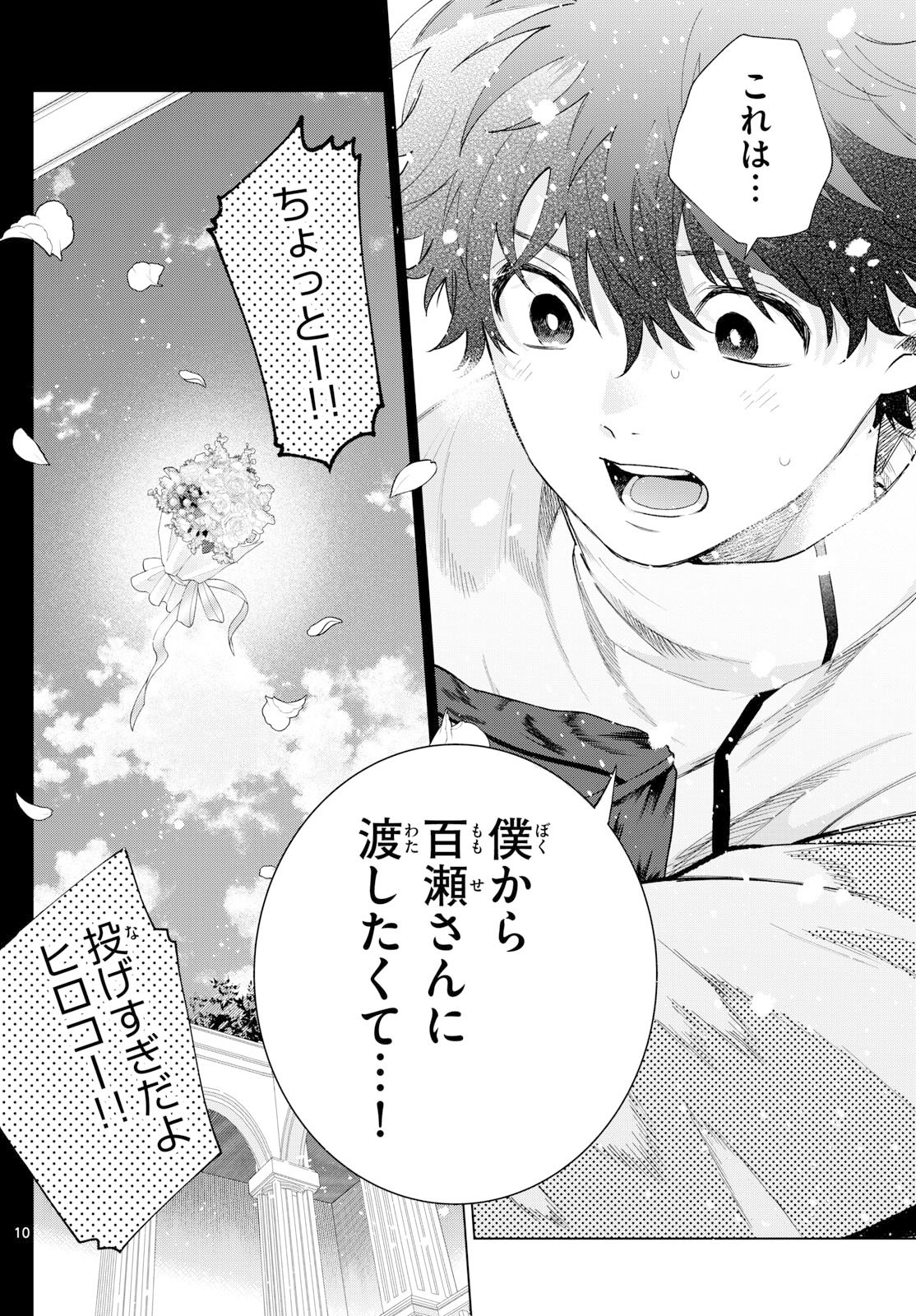 Momose Akira no Hatsukoi Hatan-chuu. Chap 75 - Next Chap 76