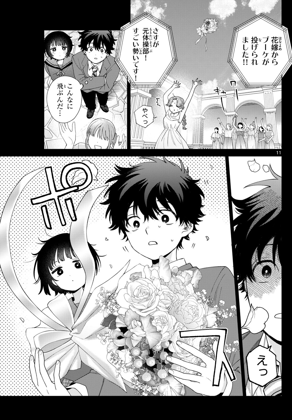 Momose Akira no Hatsukoi Hatan-chuu. Chap 75 - Next Chap 76