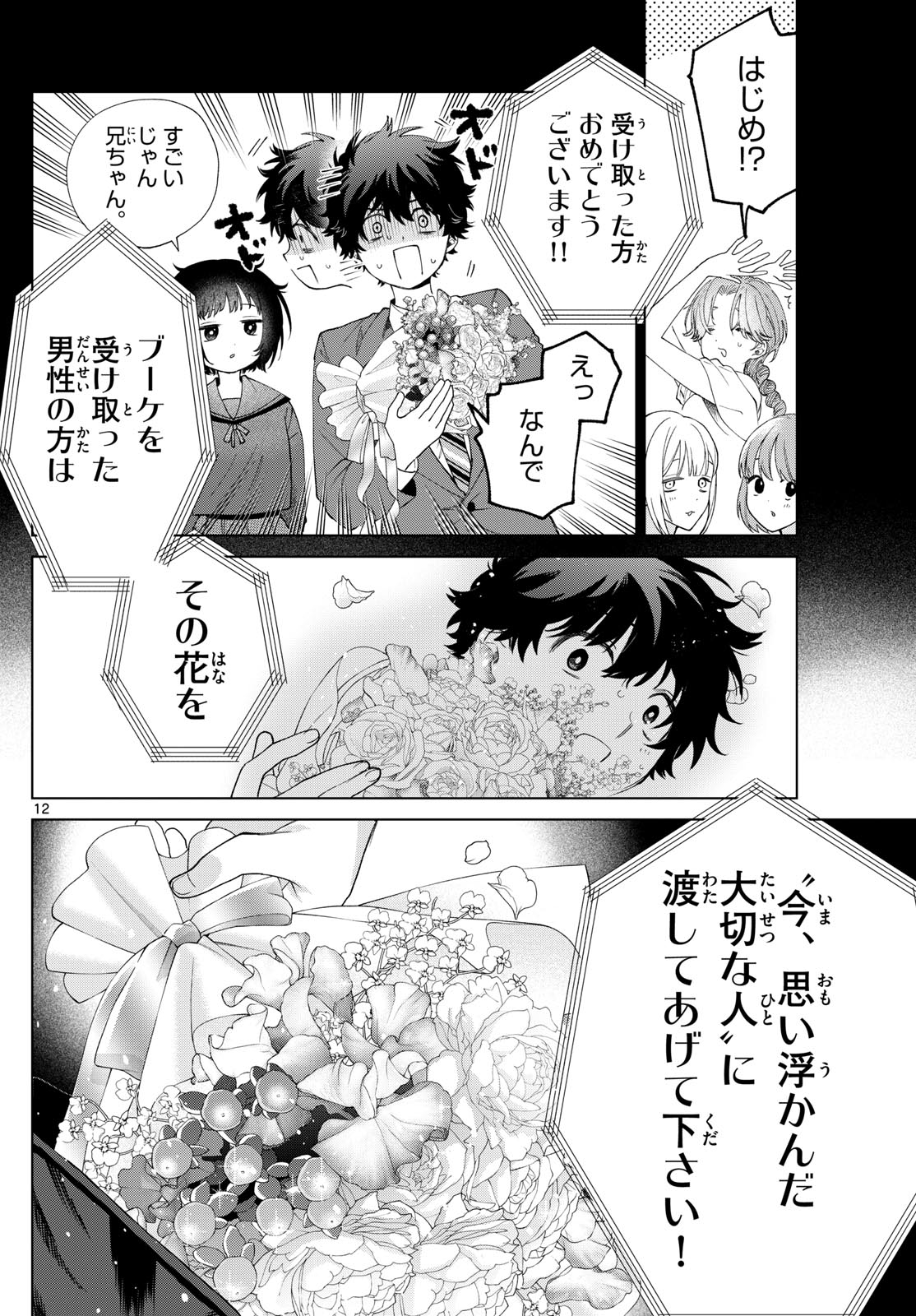 Momose Akira no Hatsukoi Hatan-chuu. Chap 75 - Next Chap 76