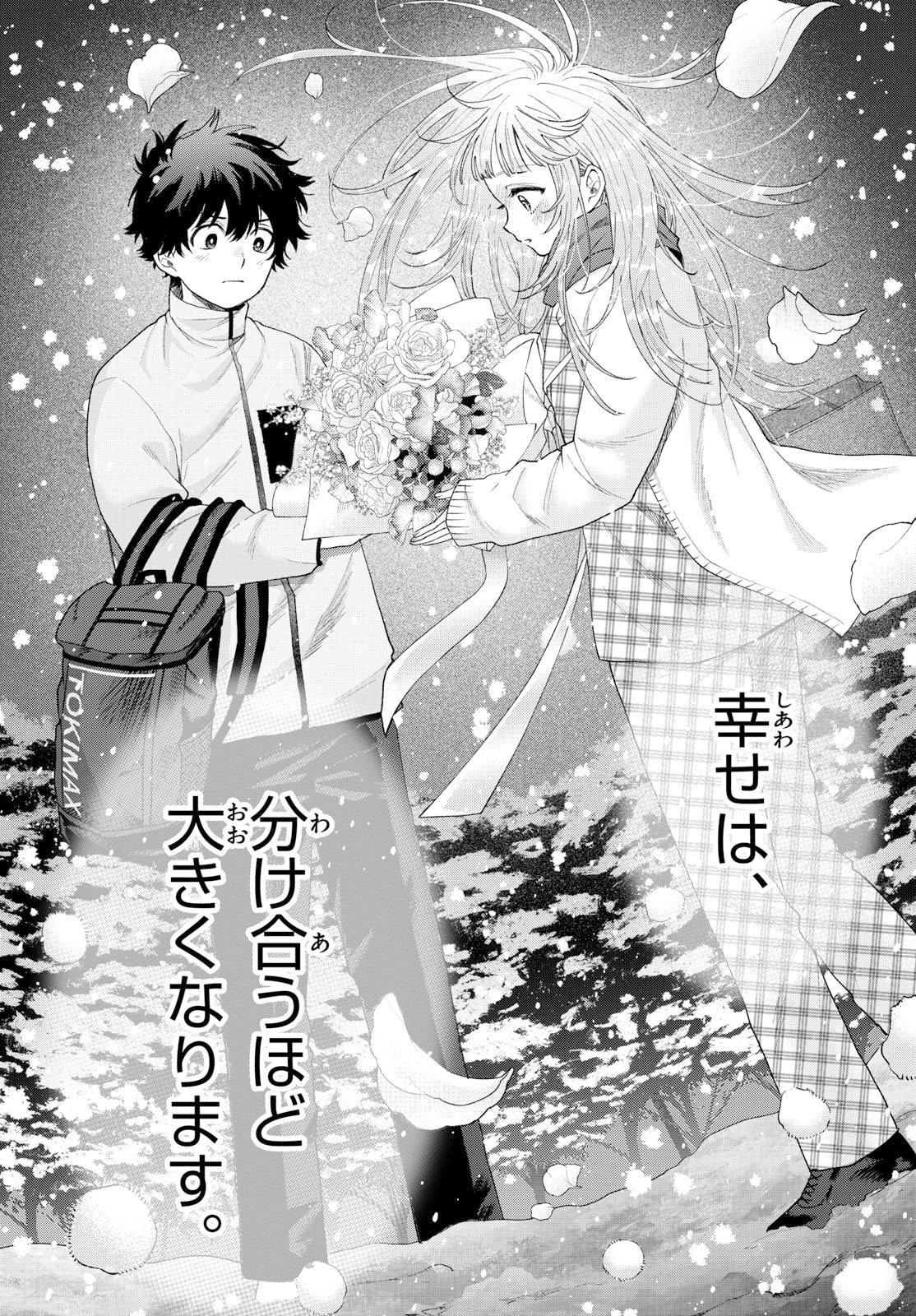 Momose Akira no Hatsukoi Hatan-chuu. Chap 75 - Next Chap 76