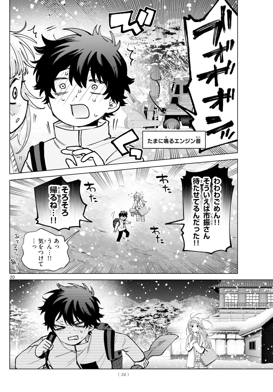 Momose Akira no Hatsukoi Hatan-chuu. Chap 75 - Next Chap 76