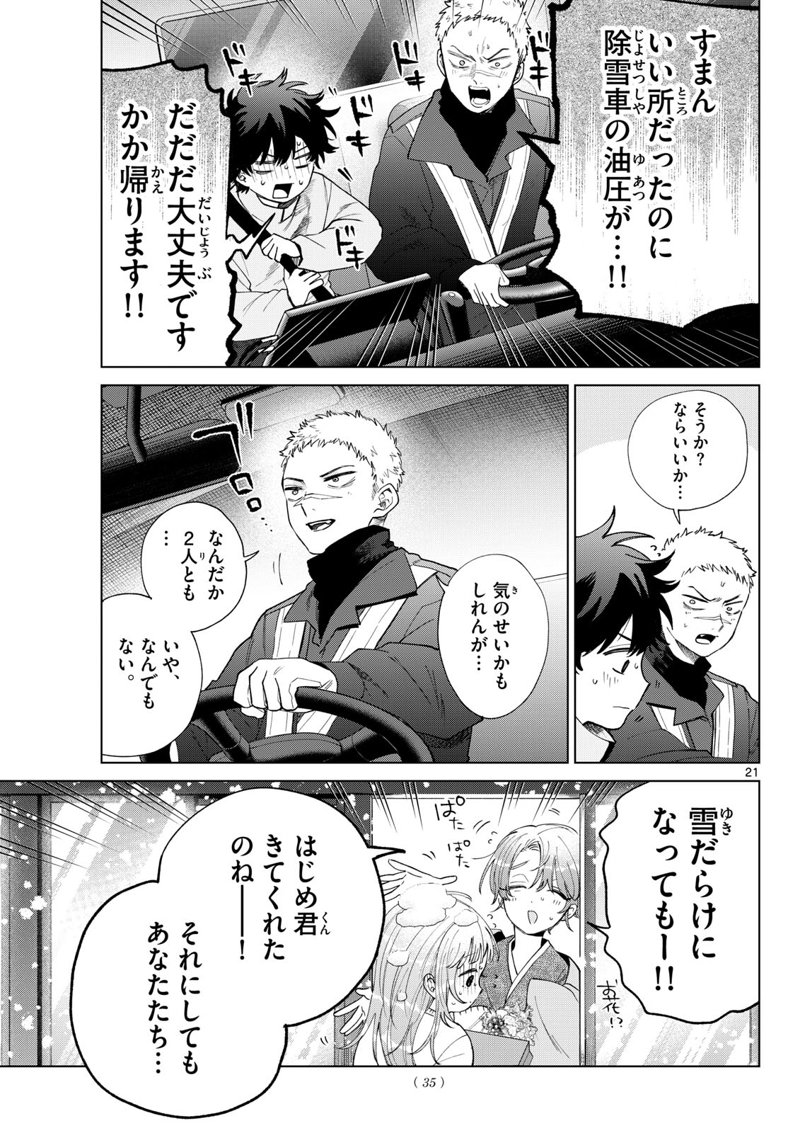 Momose Akira no Hatsukoi Hatan-chuu. Chap 75 - Next Chap 76