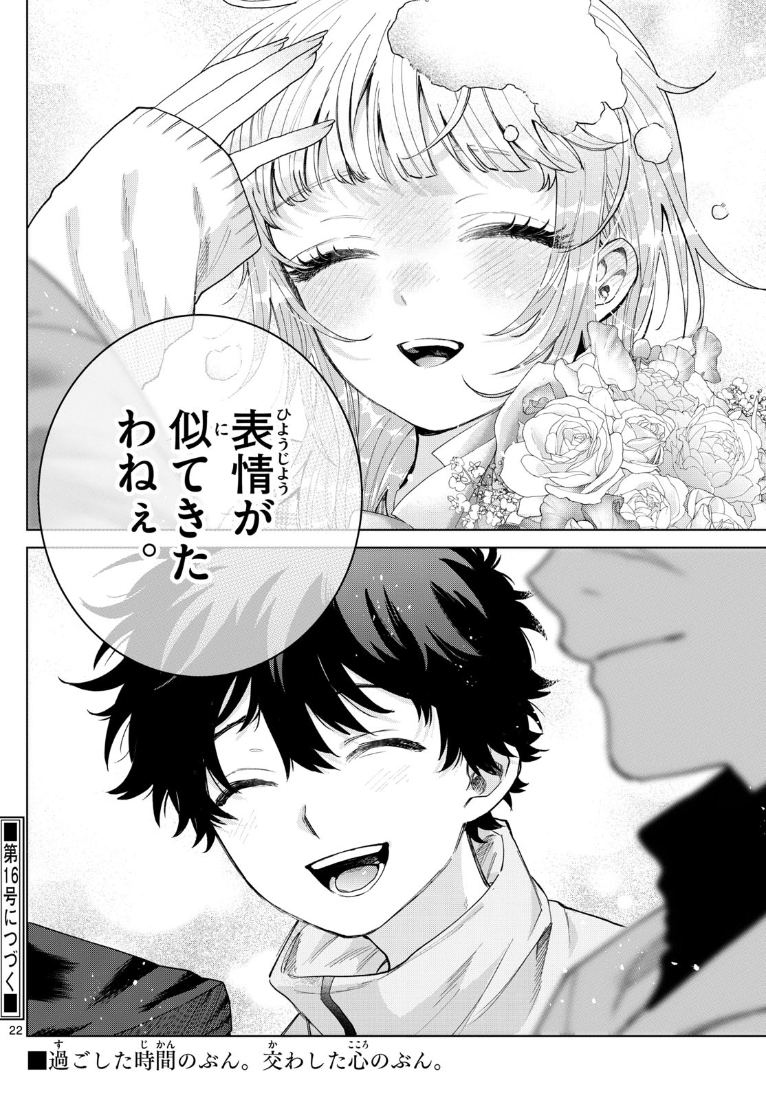Momose Akira no Hatsukoi Hatan-chuu. Chap 75 - Next Chap 76