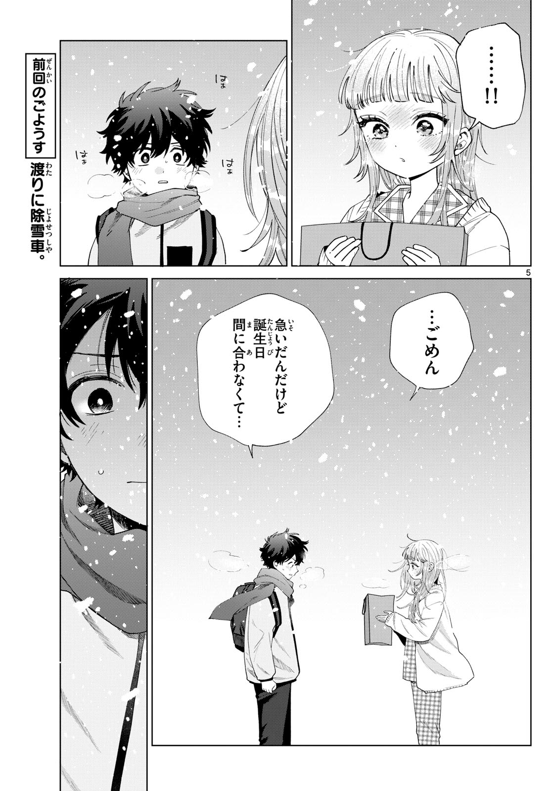 Momose Akira no Hatsukoi Hatan-chuu. Chap 75 - Next Chap 76