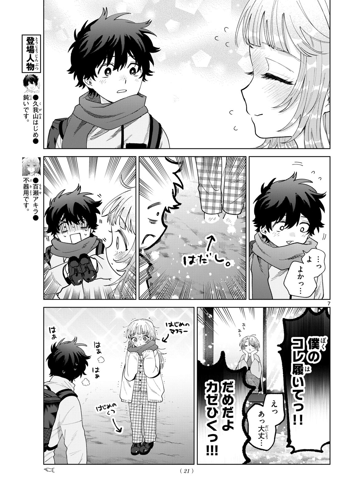 Momose Akira no Hatsukoi Hatan-chuu. Chap 75 - Next Chap 76