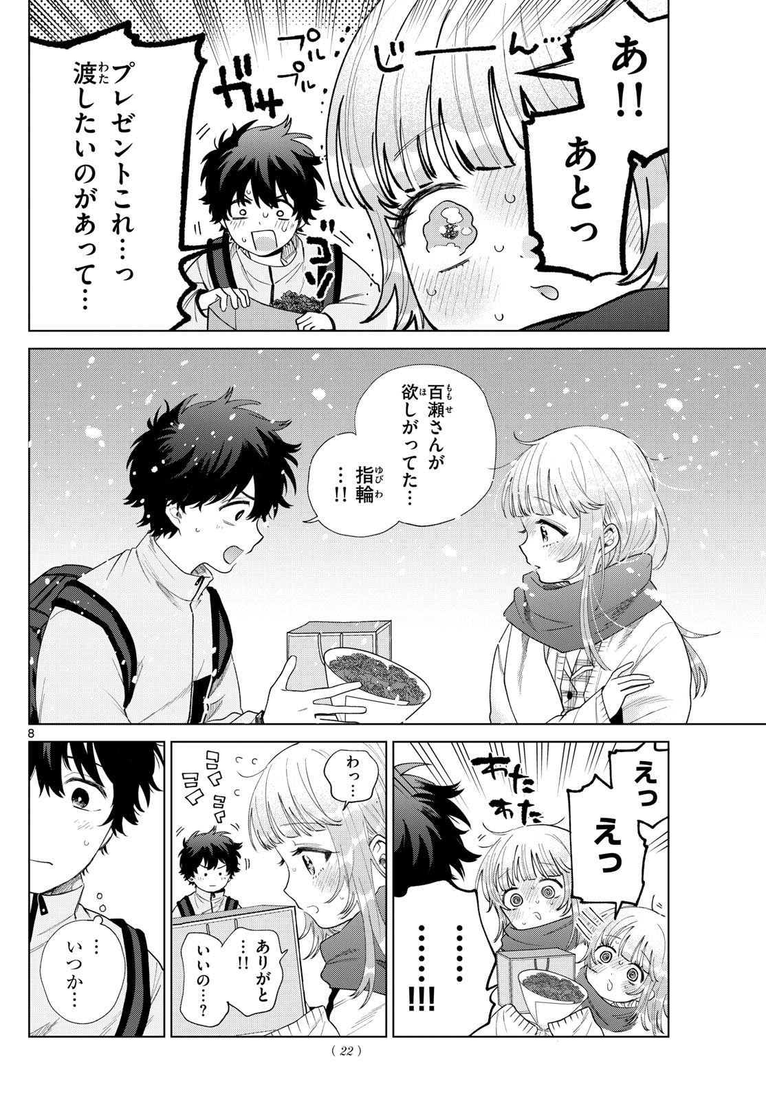 Momose Akira no Hatsukoi Hatan-chuu. Chap 75 - Next Chap 76