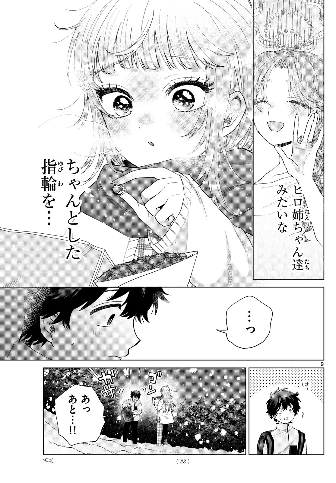 Momose Akira no Hatsukoi Hatan-chuu. Chap 75 - Next Chap 76