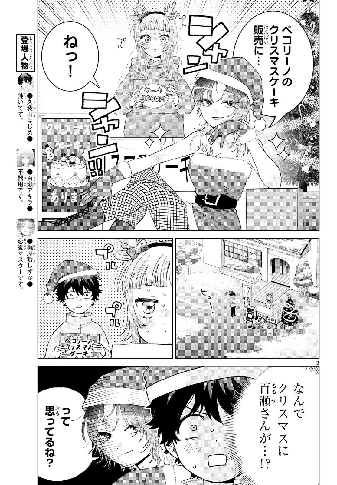 Momose Akira no Hatsukoi Hatan-chuu. Chap 76 - Next Chap 77